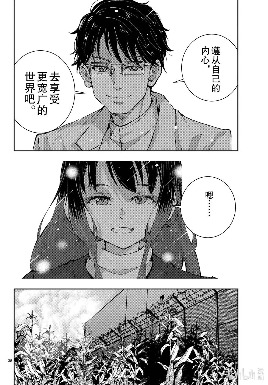 《僵尸百分百～变成僵尸之前想做的100件事～》53 GRANDPA OF THE DEAD② 第38页