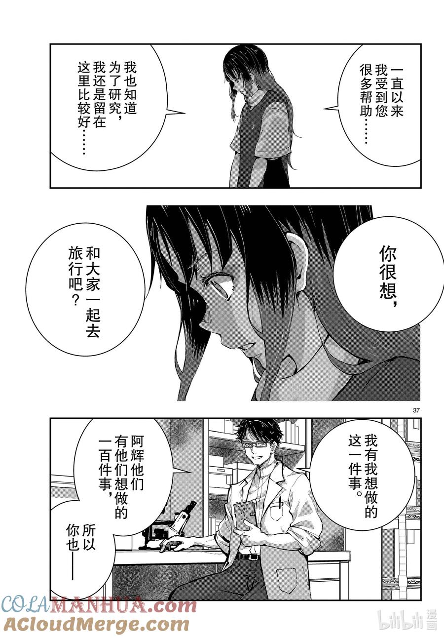《僵尸百分百～变成僵尸之前想做的100件事～》53 GRANDPA OF THE DEAD② 第37页