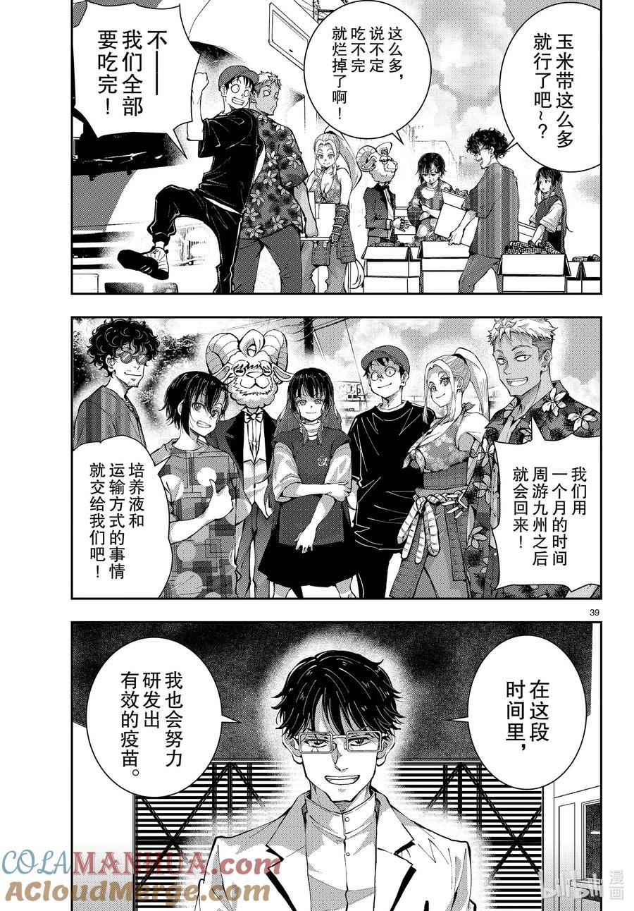 《僵尸百分百～变成僵尸之前想做的100件事～》53 GRANDPA OF THE DEAD② 第39页