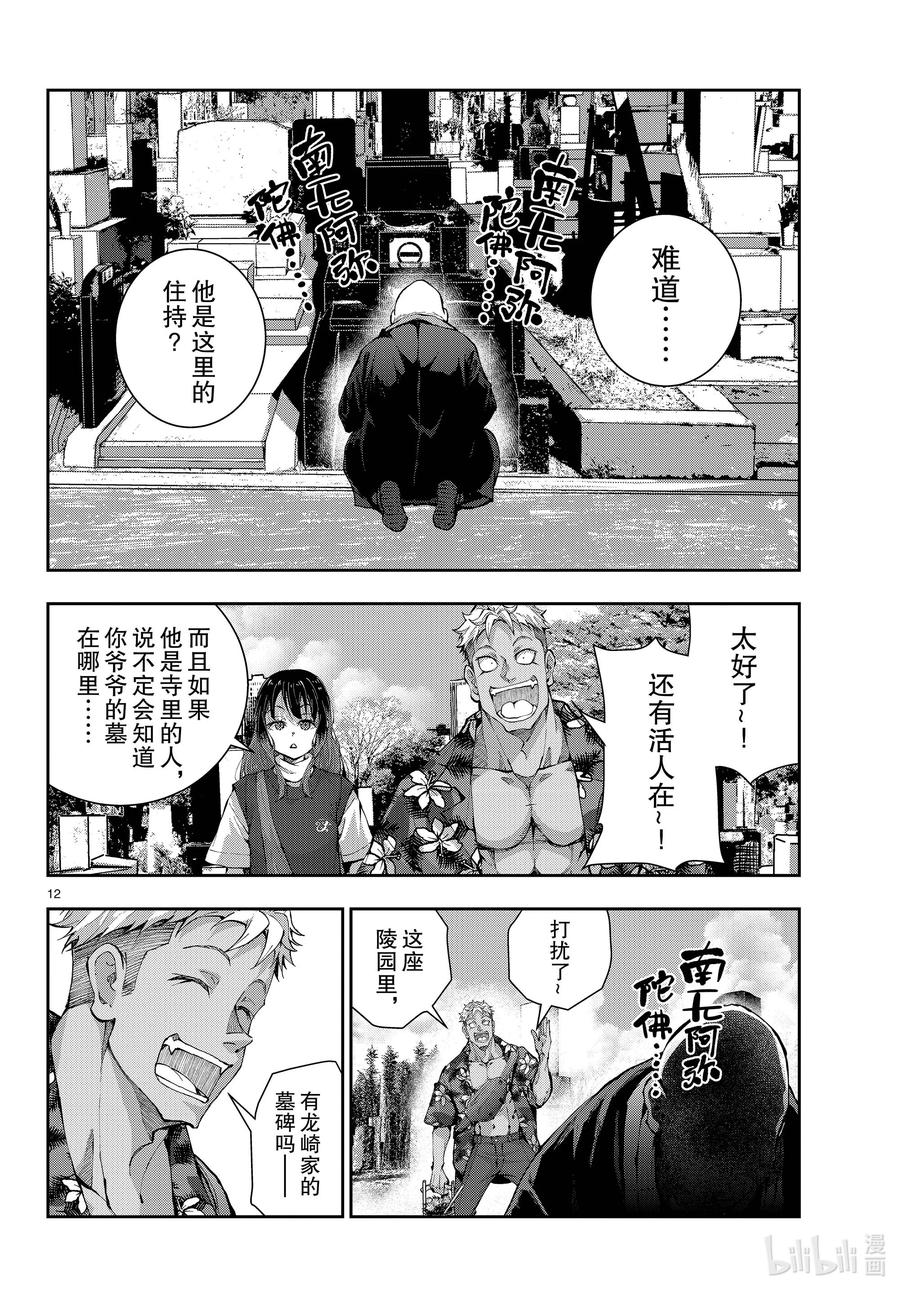 《僵尸百分百～变成僵尸之前想做的100件事～》53 GRANDPA OF THE DEAD② 第12页