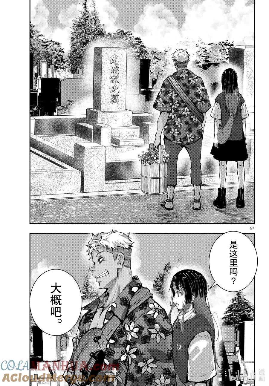 《僵尸百分百～变成僵尸之前想做的100件事～》53 GRANDPA OF THE DEAD② 第27页