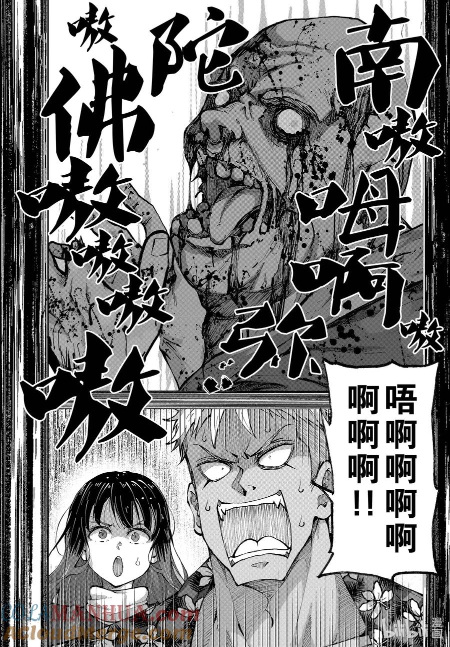 《僵尸百分百～变成僵尸之前想做的100件事～》53 GRANDPA OF THE DEAD② 第13页