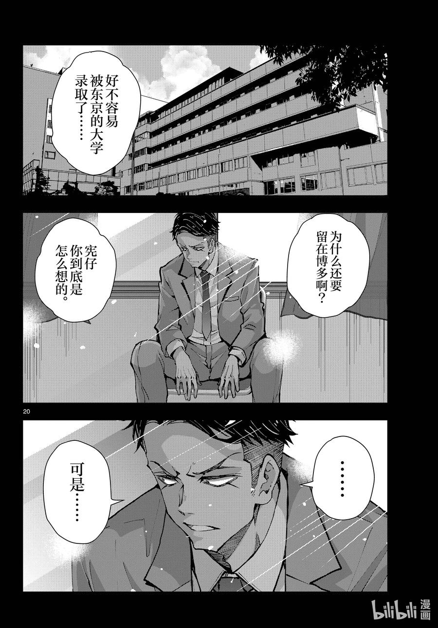 《僵尸百分百～变成僵尸之前想做的100件事～》53 GRANDPA OF THE DEAD② 第20页