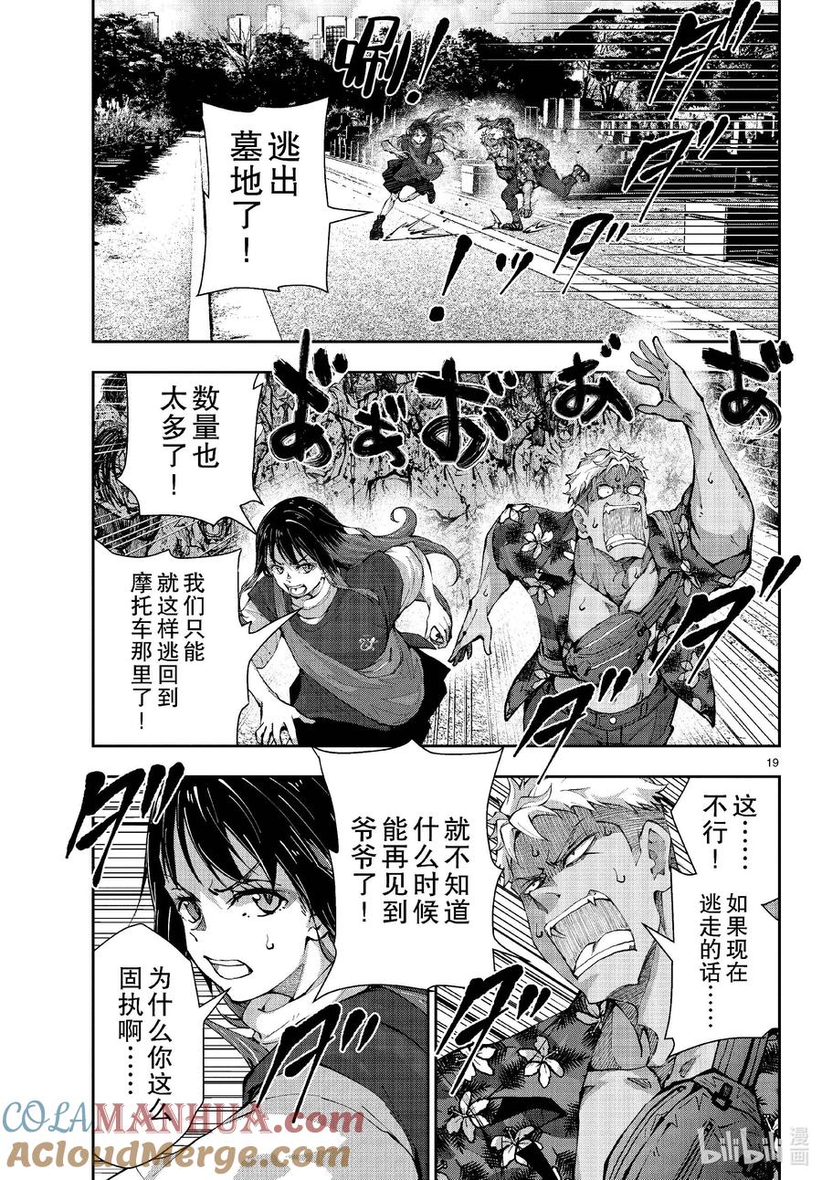 《僵尸百分百～变成僵尸之前想做的100件事～》53 GRANDPA OF THE DEAD② 第19页