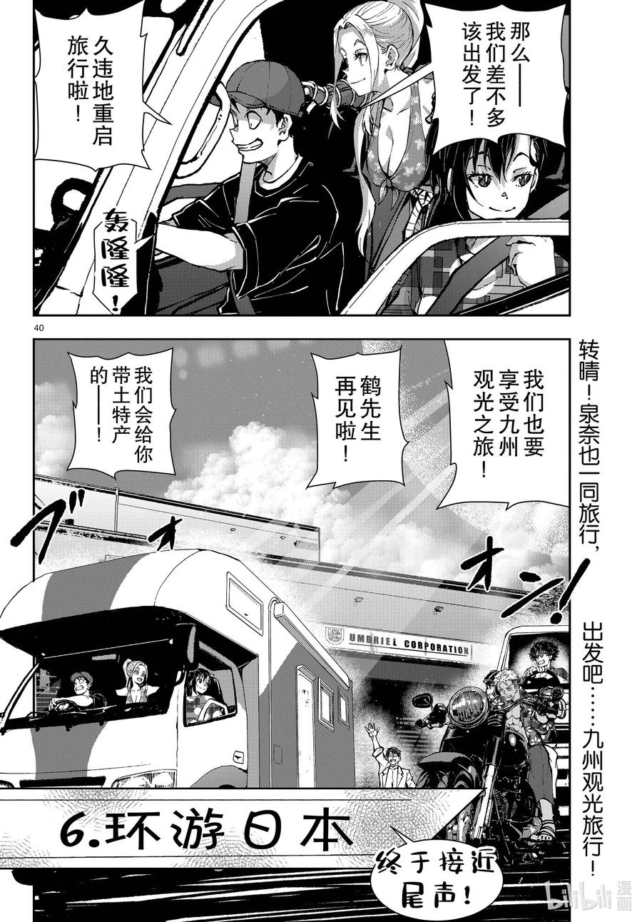 《僵尸百分百～变成僵尸之前想做的100件事～》53 GRANDPA OF THE DEAD② 第40页