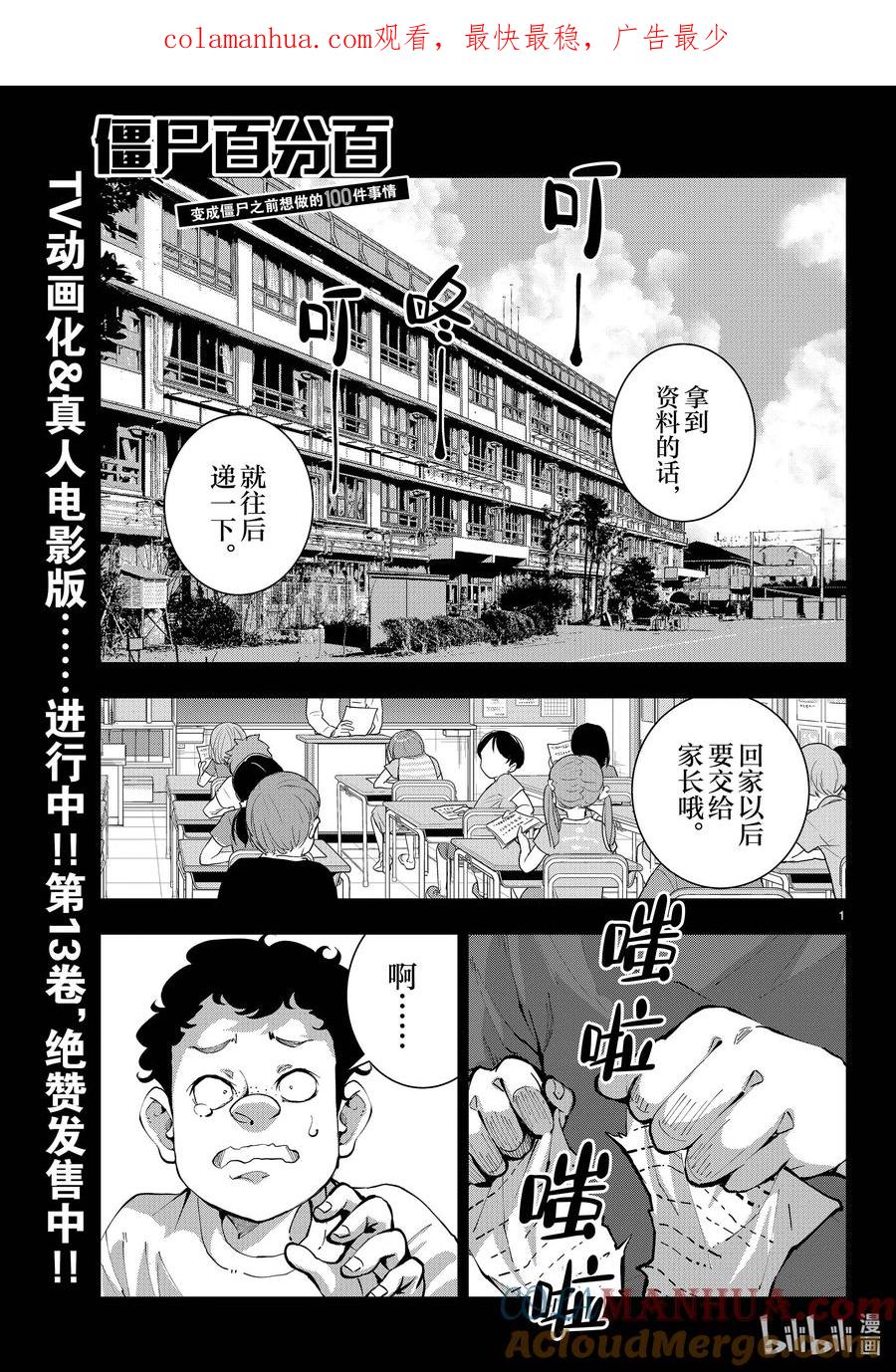 《僵尸百分百～变成僵尸之前想做的100件事～》53 GRANDPA OF THE DEAD② 第1页