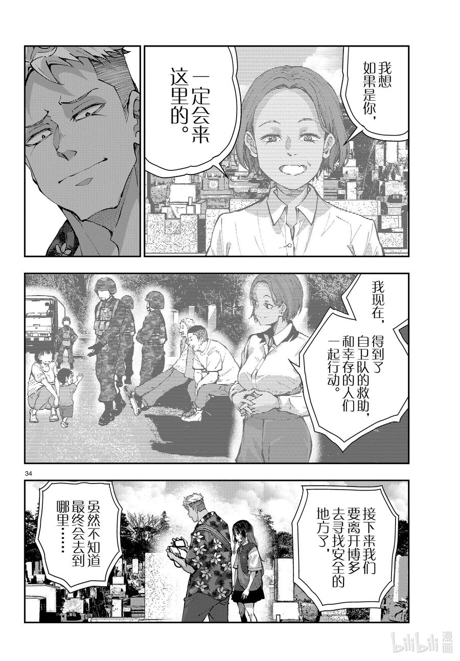 《僵尸百分百～变成僵尸之前想做的100件事～》53 GRANDPA OF THE DEAD② 第34页