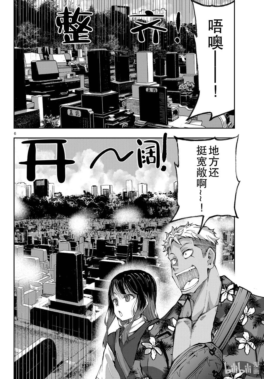 《僵尸百分百～变成僵尸之前想做的100件事～》53 GRANDPA OF THE DEAD② 第6页