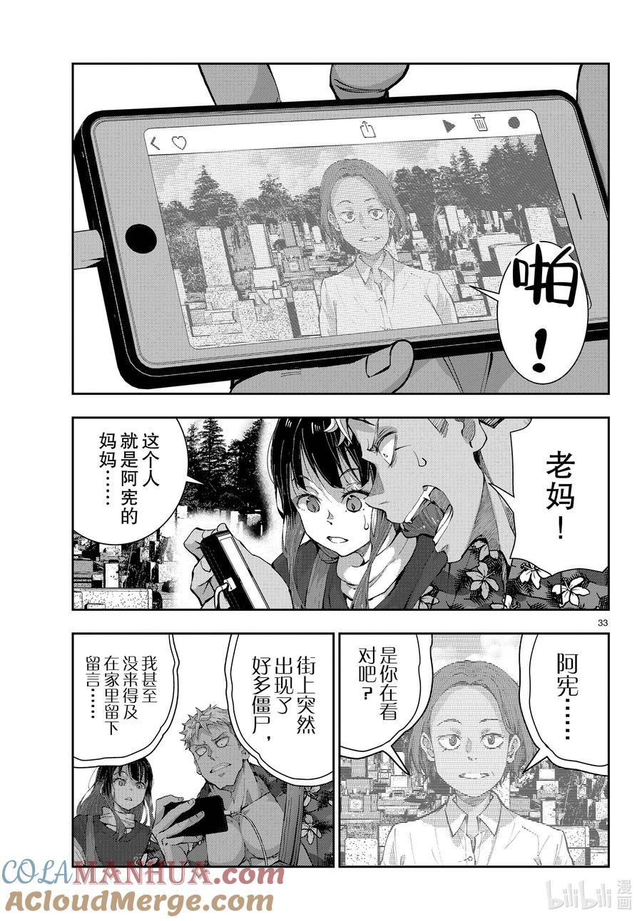 《僵尸百分百～变成僵尸之前想做的100件事～》53 GRANDPA OF THE DEAD② 第33页