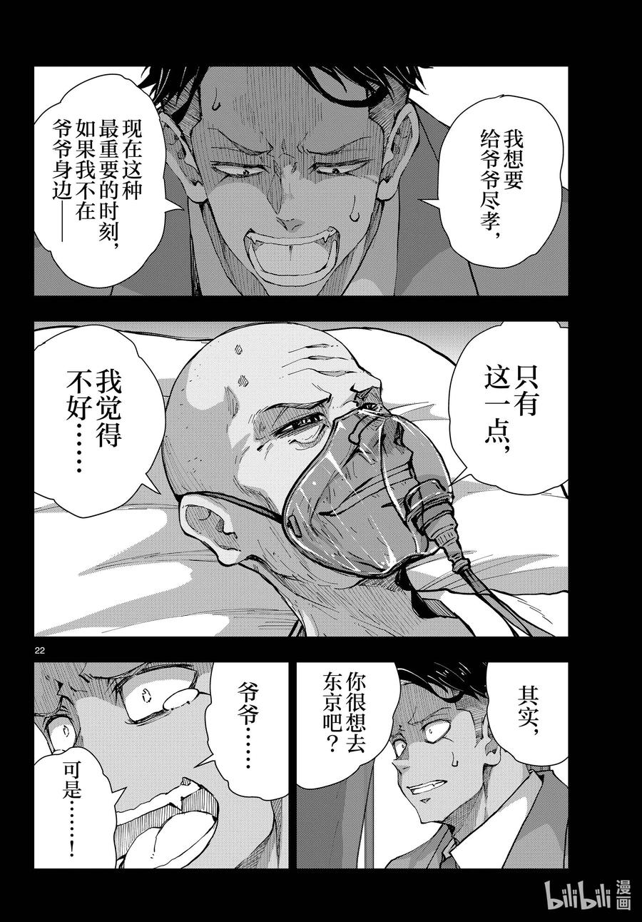 《僵尸百分百～变成僵尸之前想做的100件事～》53 GRANDPA OF THE DEAD② 第22页