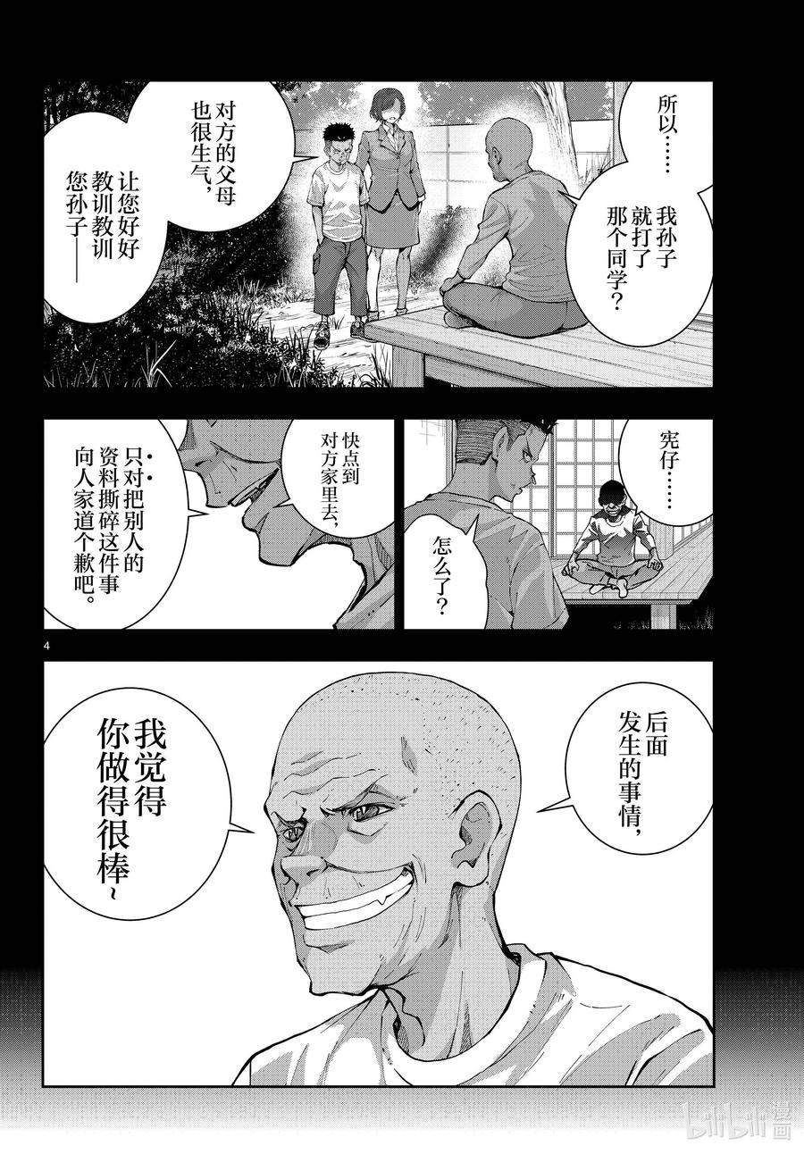 《僵尸百分百～变成僵尸之前想做的100件事～》53 GRANDPA OF THE DEAD② 第4页