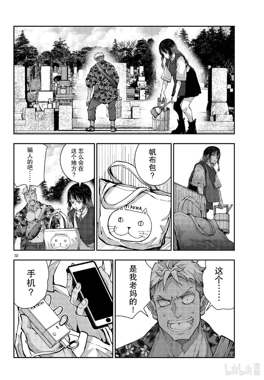 《僵尸百分百～变成僵尸之前想做的100件事～》53 GRANDPA OF THE DEAD② 第32页