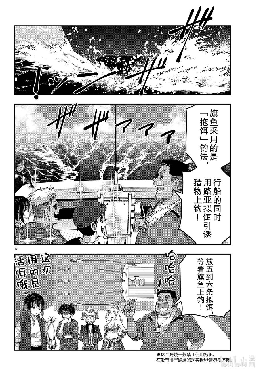 《僵尸百分百～变成僵尸之前想做的100件事～》54 BLUE MARLIN OF THE DEAD 第12页