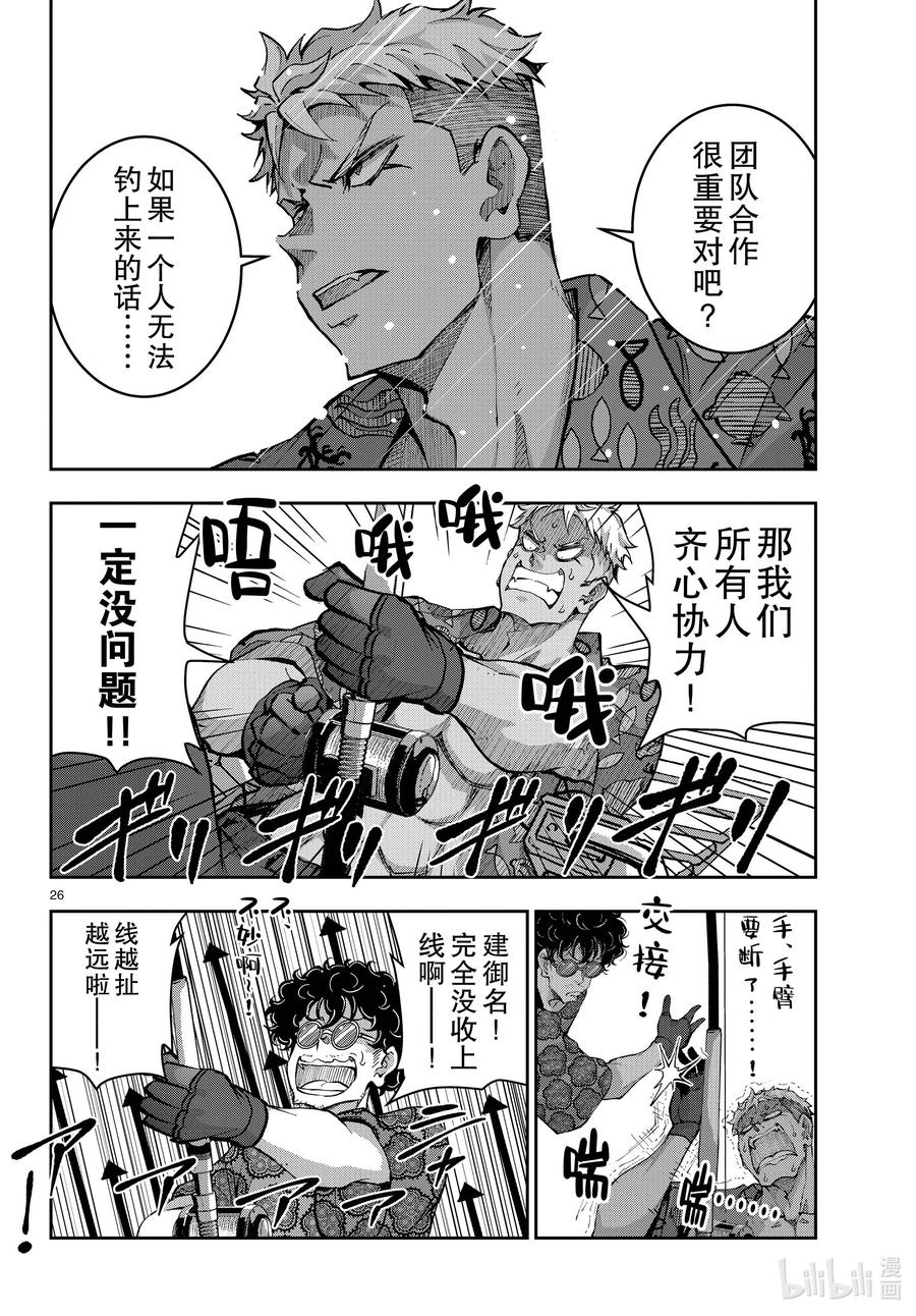 《僵尸百分百～变成僵尸之前想做的100件事～》54 BLUE MARLIN OF THE DEAD 第26页