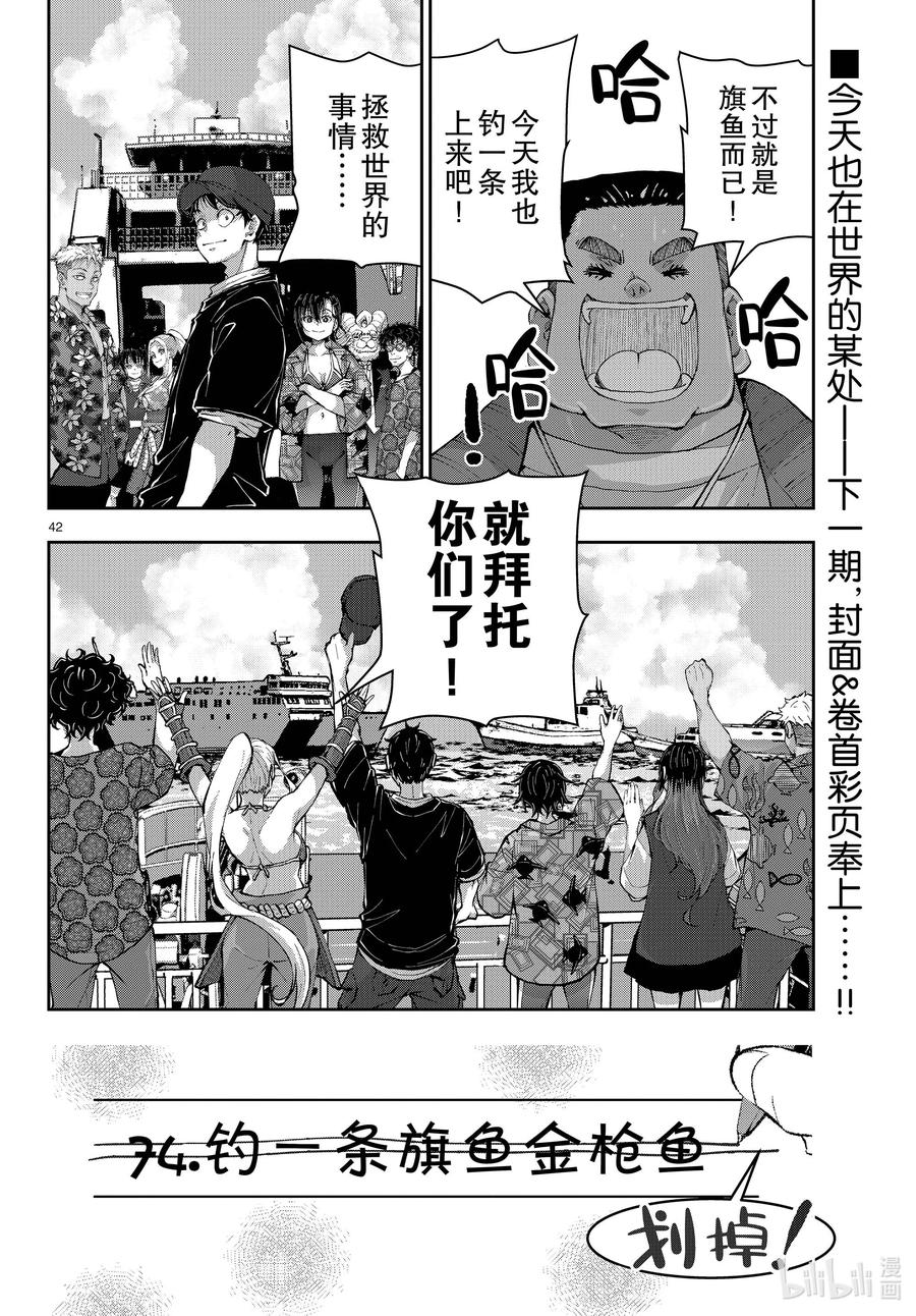 《僵尸百分百～变成僵尸之前想做的100件事～》54 BLUE MARLIN OF THE DEAD 第42页