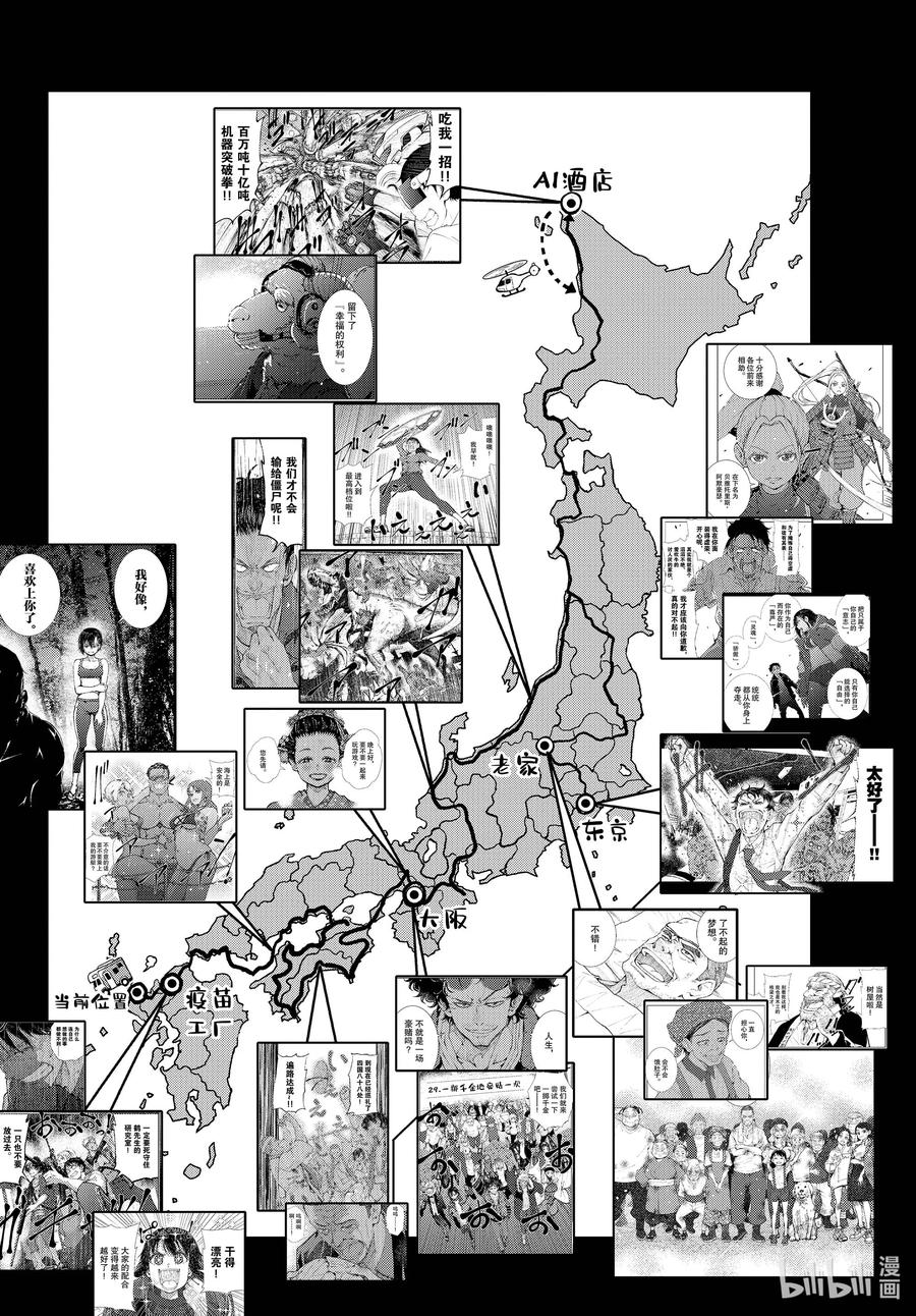 《僵尸百分百～变成僵尸之前想做的100件事～》54 BLUE MARLIN OF THE DEAD 第4页