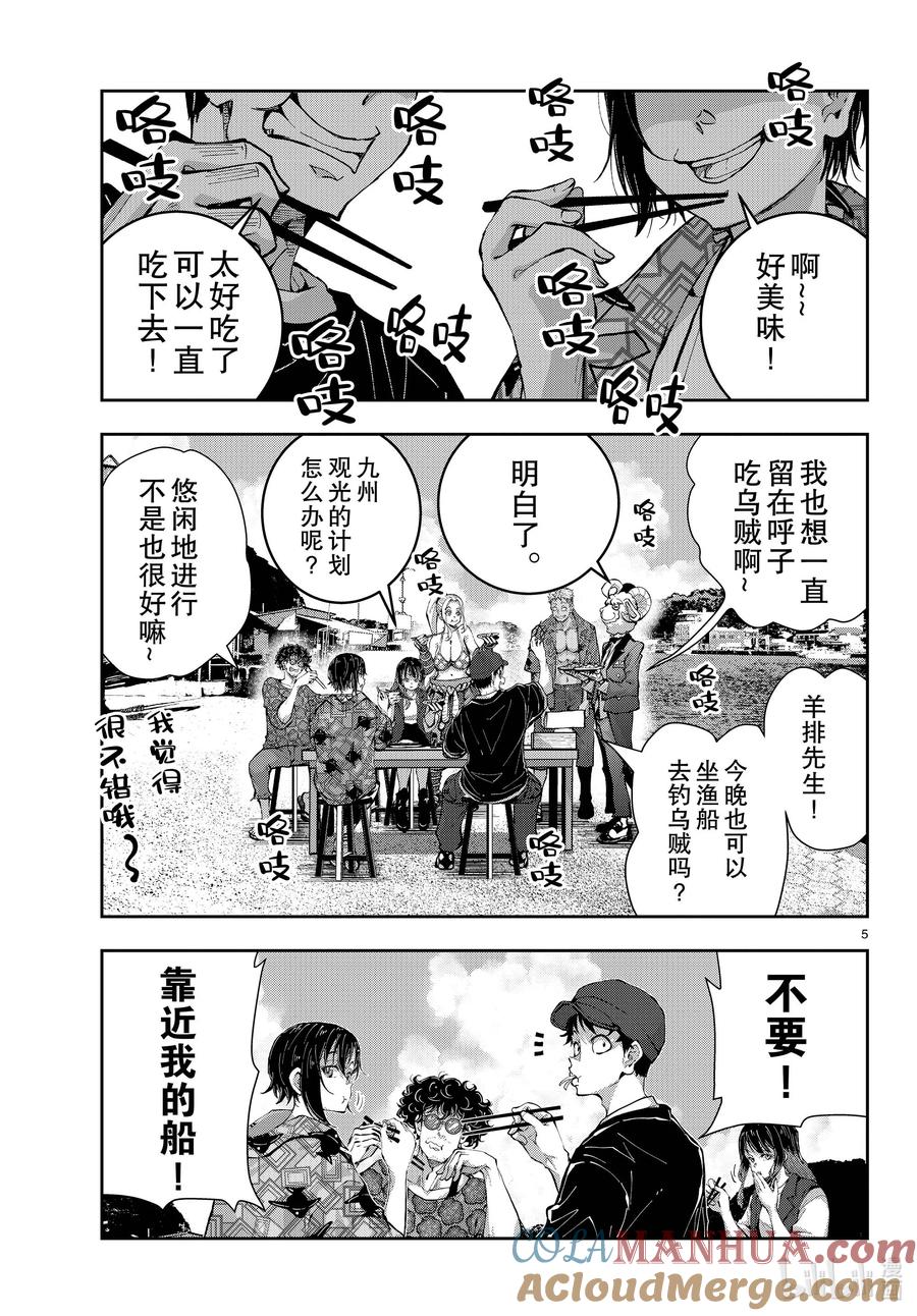 《僵尸百分百～变成僵尸之前想做的100件事～》54 BLUE MARLIN OF THE DEAD 第5页