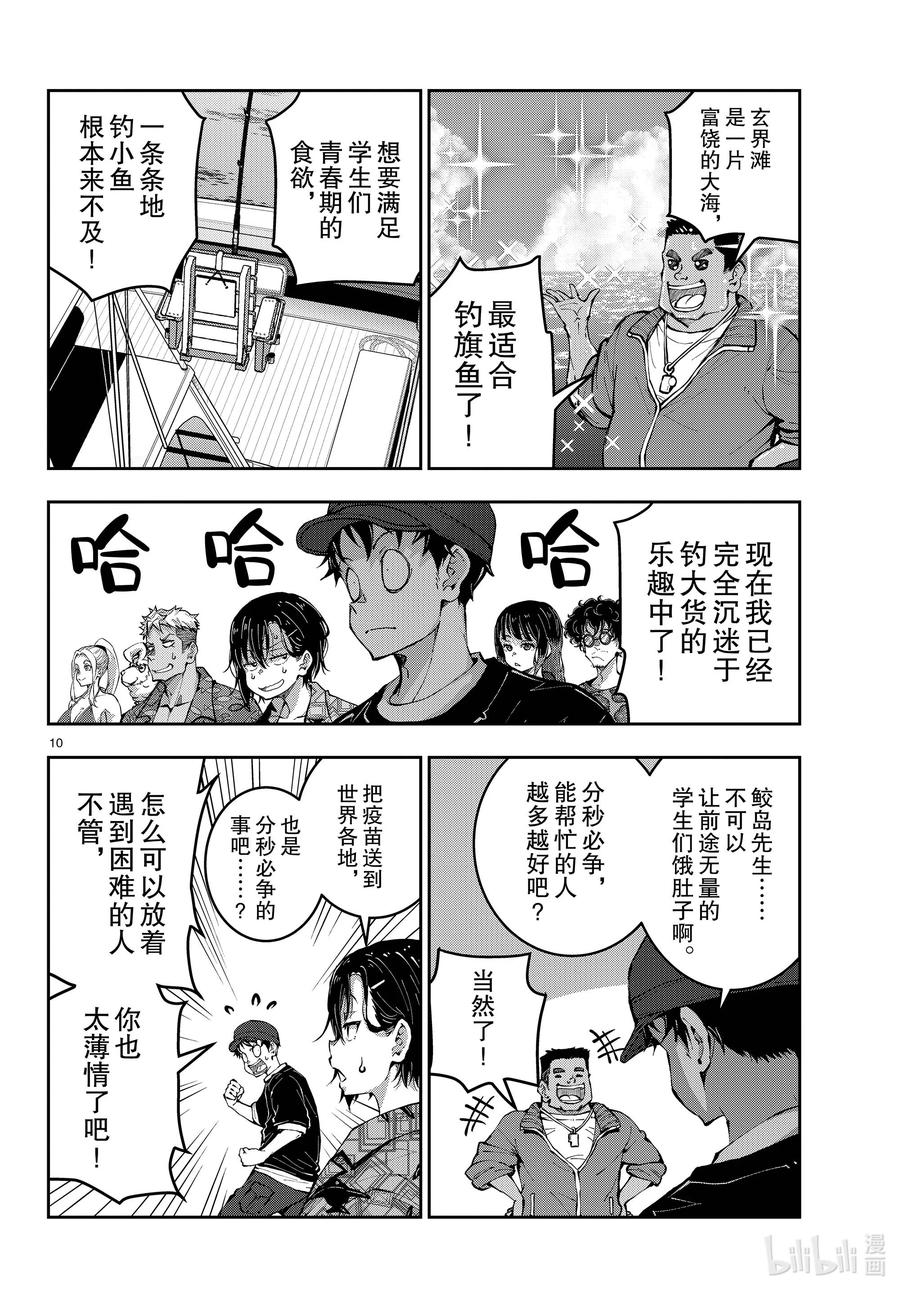 《僵尸百分百～变成僵尸之前想做的100件事～》54 BLUE MARLIN OF THE DEAD 第10页