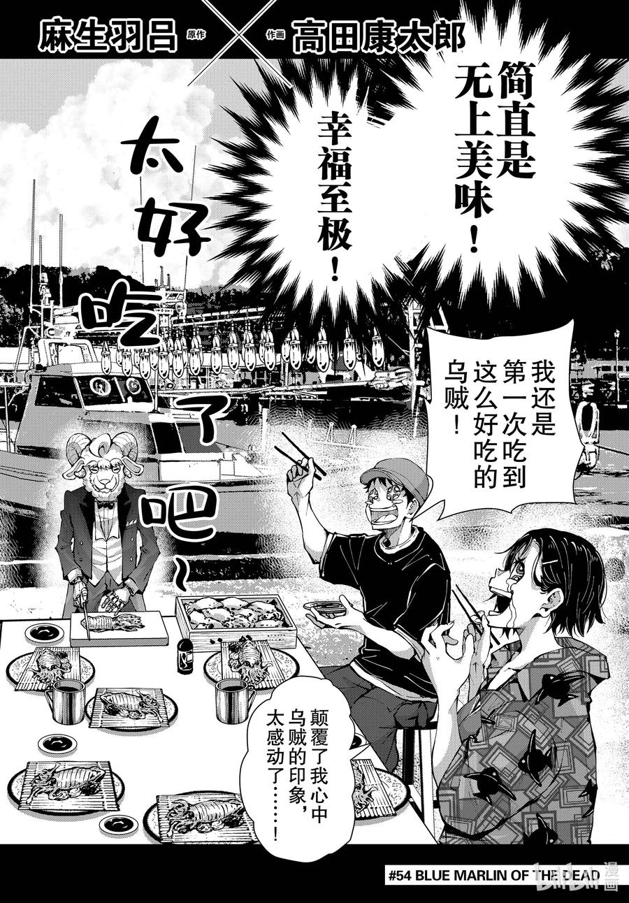 《僵尸百分百～变成僵尸之前想做的100件事～》54 BLUE MARLIN OF THE DEAD 第2页