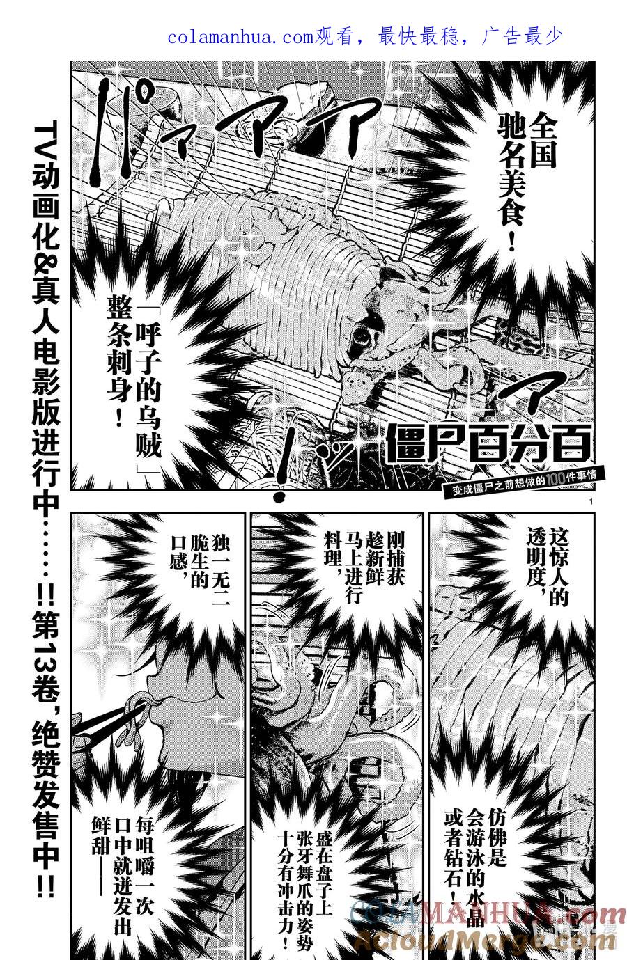 《僵尸百分百～变成僵尸之前想做的100件事～》54 BLUE MARLIN OF THE DEAD 第1页