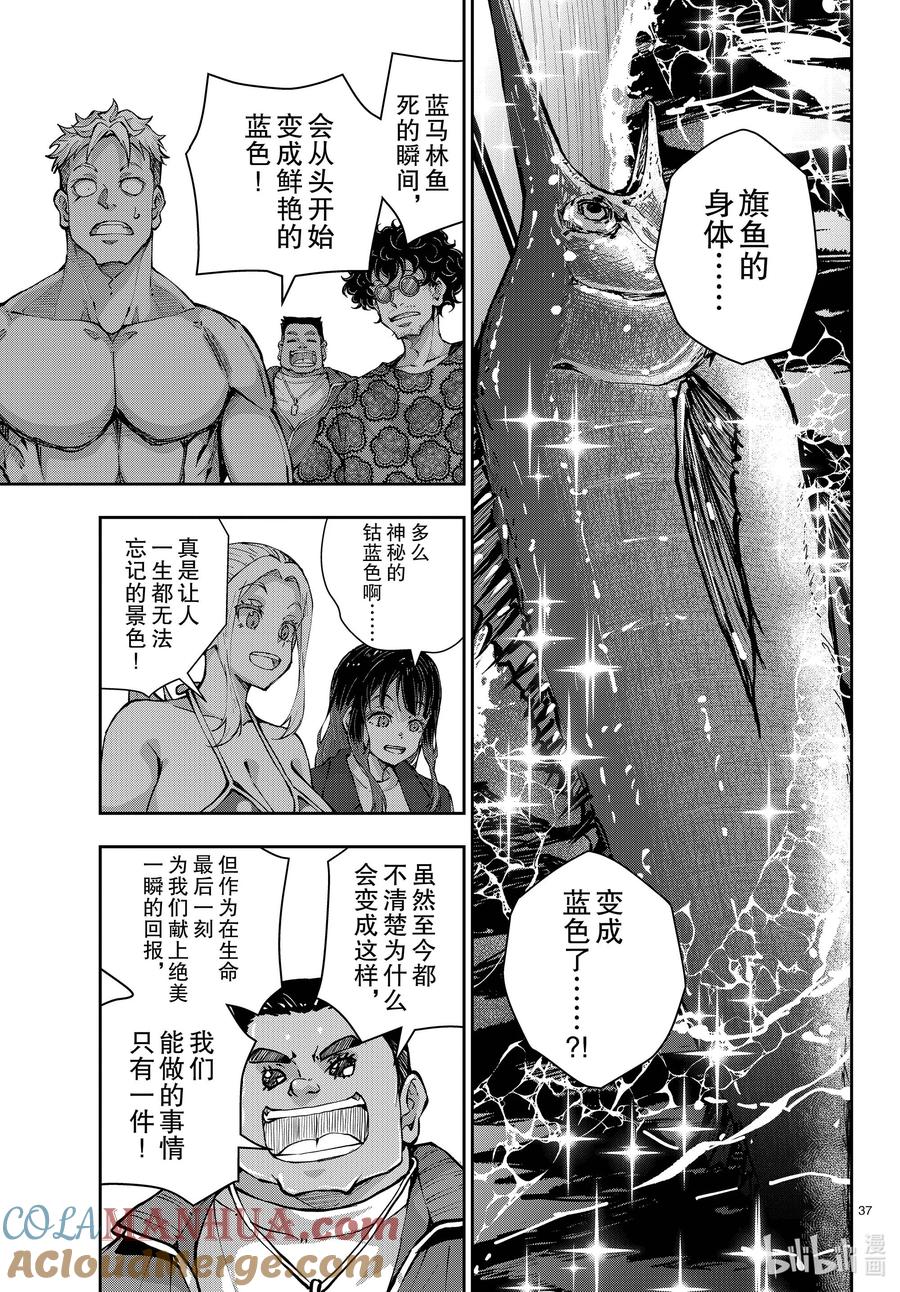 《僵尸百分百～变成僵尸之前想做的100件事～》54 BLUE MARLIN OF THE DEAD 第37页