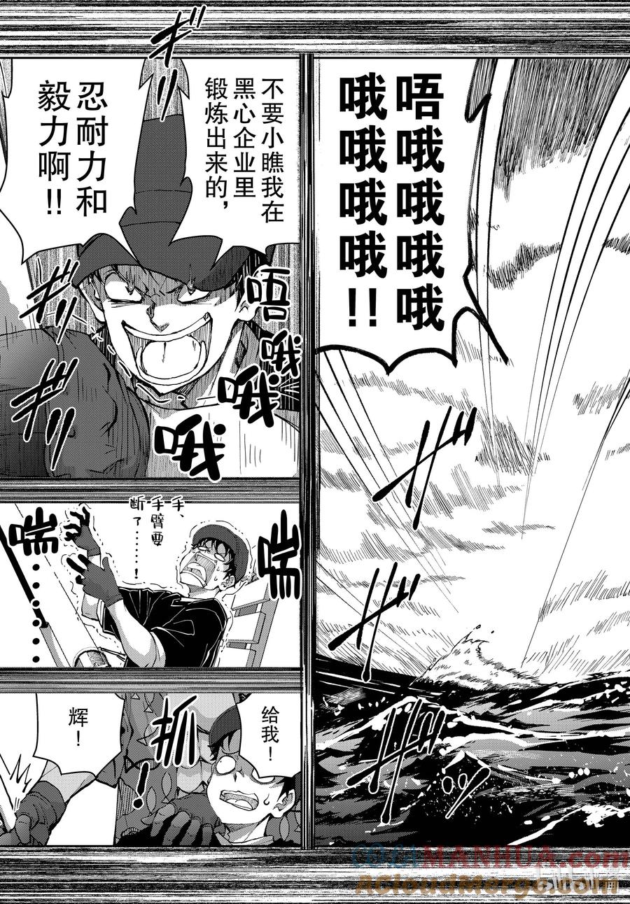 《僵尸百分百～变成僵尸之前想做的100件事～》54 BLUE MARLIN OF THE DEAD 第25页