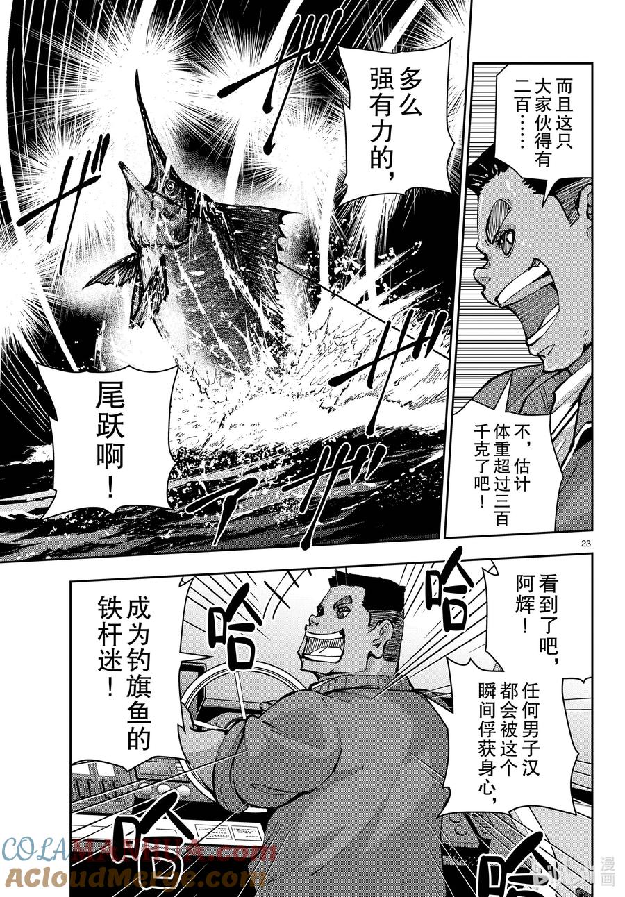 《僵尸百分百～变成僵尸之前想做的100件事～》54 BLUE MARLIN OF THE DEAD 第23页