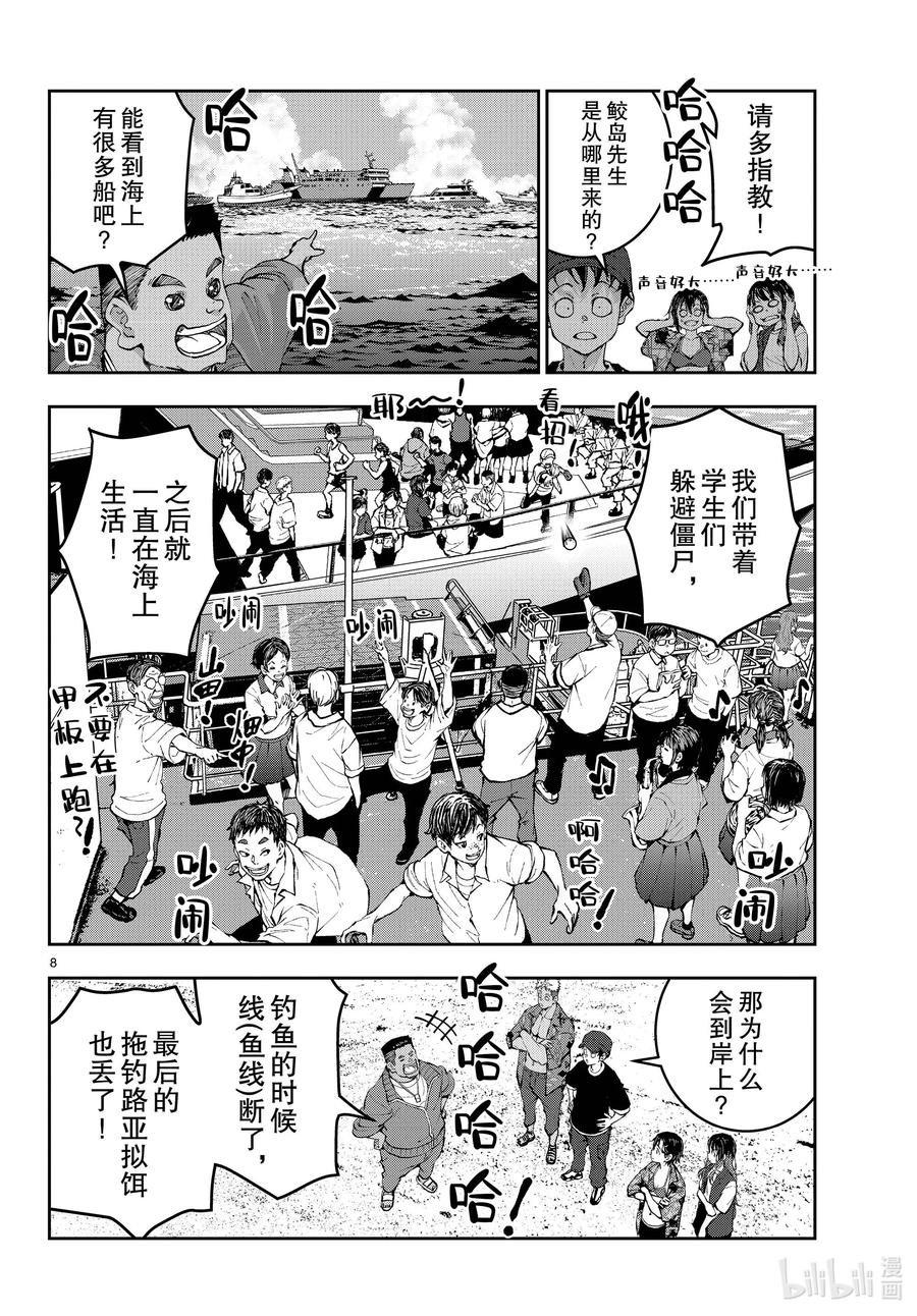 《僵尸百分百～变成僵尸之前想做的100件事～》54 BLUE MARLIN OF THE DEAD 第8页