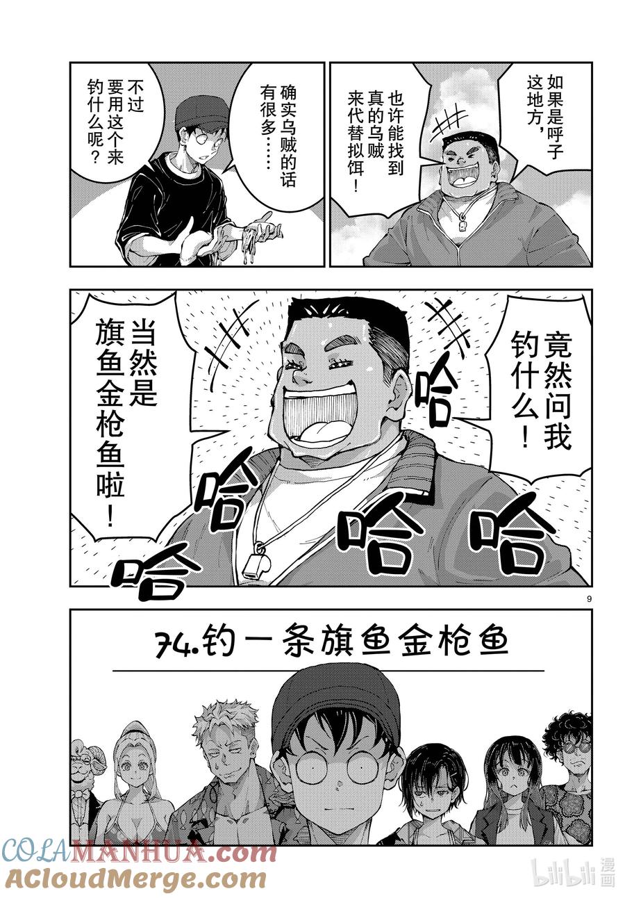 《僵尸百分百～变成僵尸之前想做的100件事～》54 BLUE MARLIN OF THE DEAD 第9页