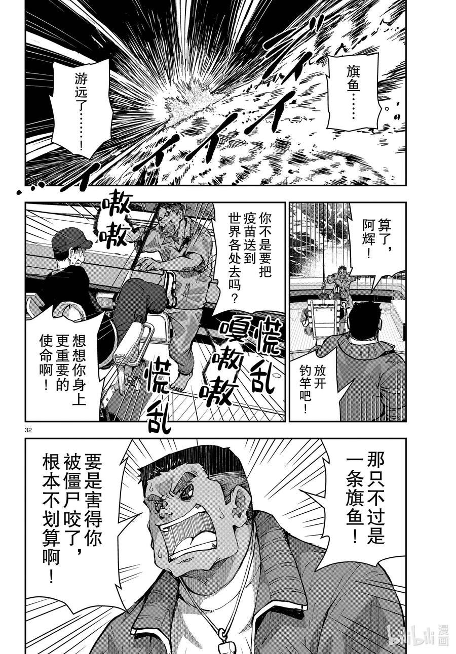 《僵尸百分百～变成僵尸之前想做的100件事～》54 BLUE MARLIN OF THE DEAD 第32页
