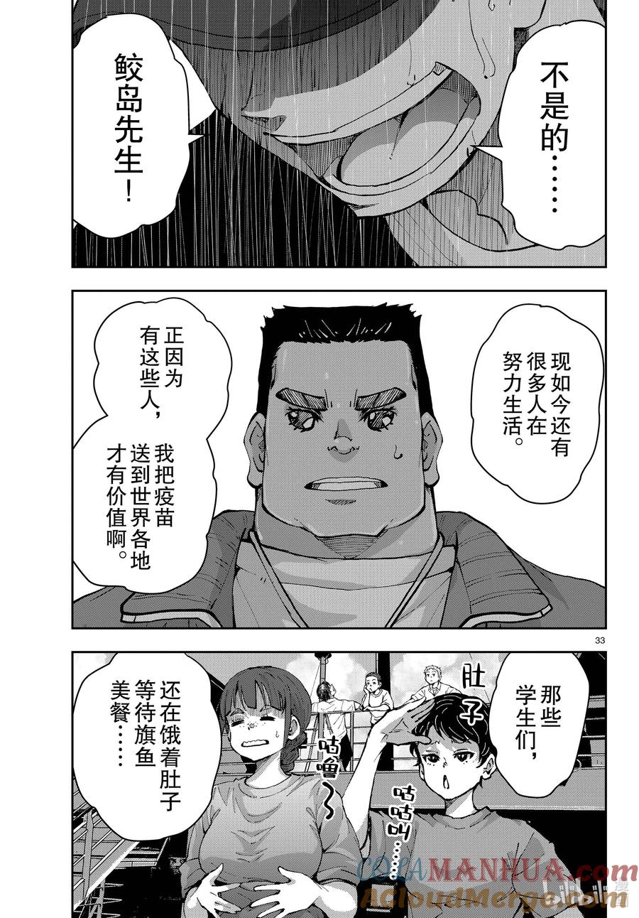 《僵尸百分百～变成僵尸之前想做的100件事～》54 BLUE MARLIN OF THE DEAD 第33页