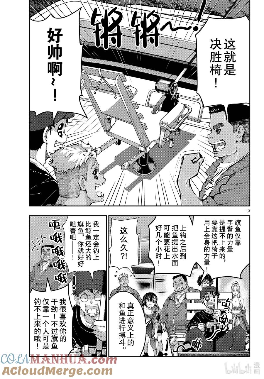 《僵尸百分百～变成僵尸之前想做的100件事～》54 BLUE MARLIN OF THE DEAD 第13页
