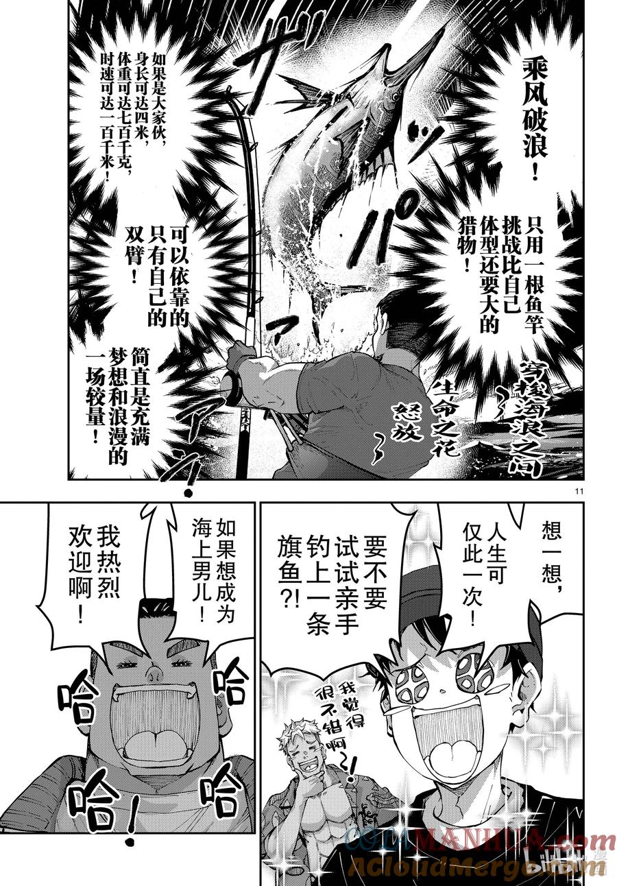 《僵尸百分百～变成僵尸之前想做的100件事～》54 BLUE MARLIN OF THE DEAD 第11页