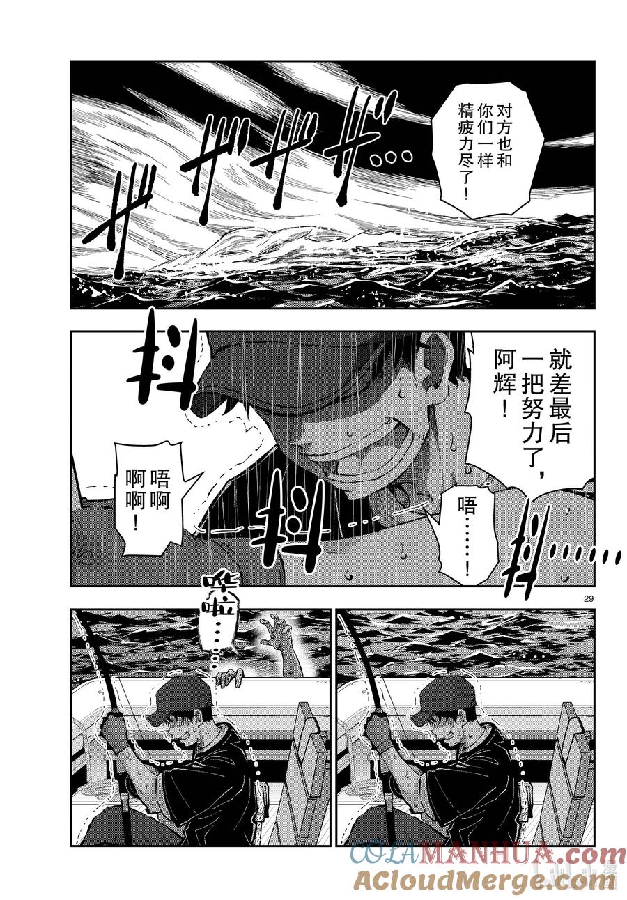 《僵尸百分百～变成僵尸之前想做的100件事～》54 BLUE MARLIN OF THE DEAD 第29页