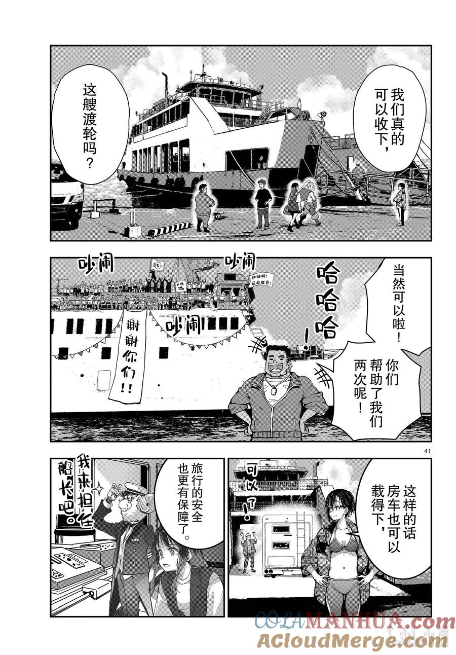《僵尸百分百～变成僵尸之前想做的100件事～》54 BLUE MARLIN OF THE DEAD 第41页