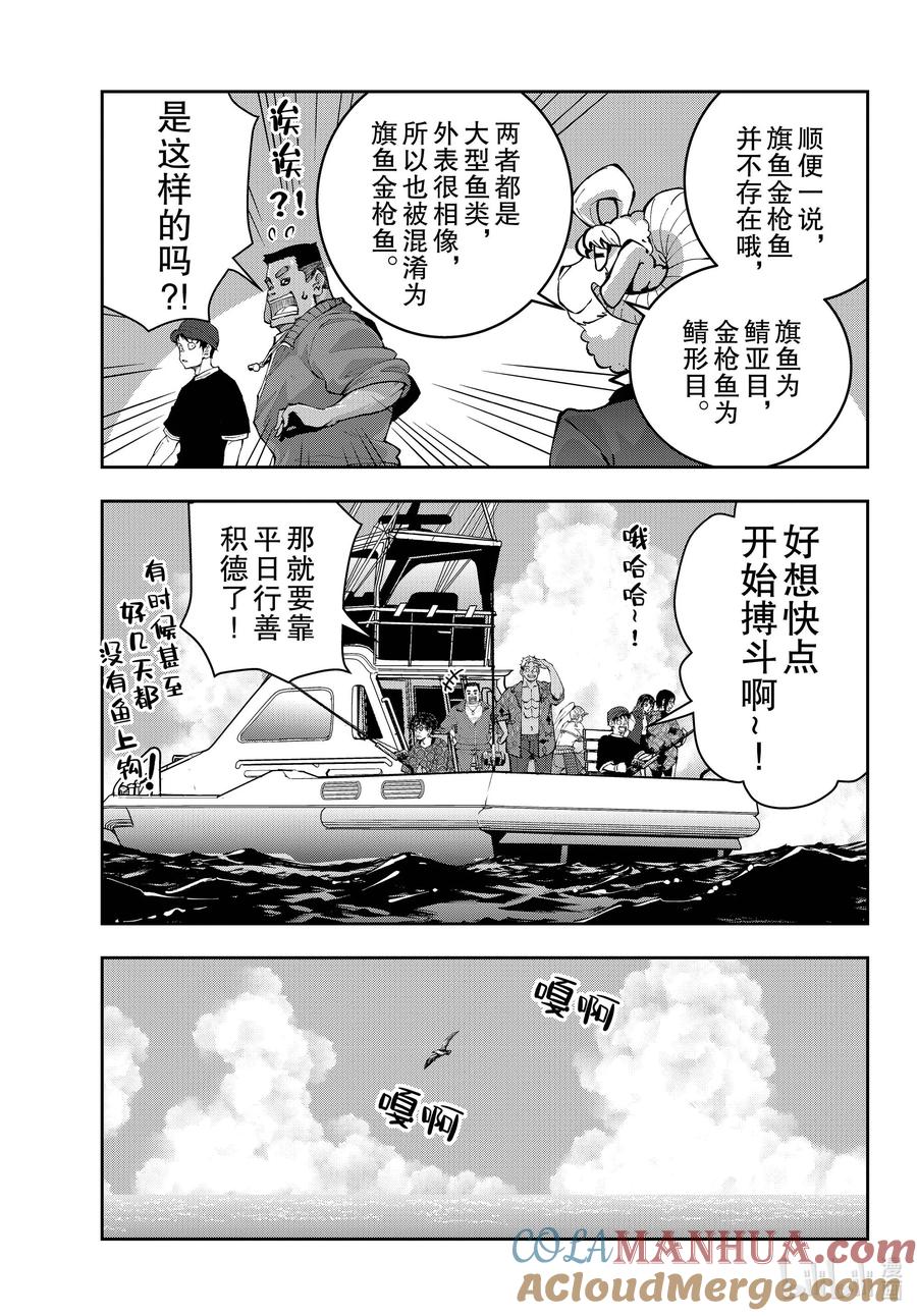 《僵尸百分百～变成僵尸之前想做的100件事～》54 BLUE MARLIN OF THE DEAD 第15页