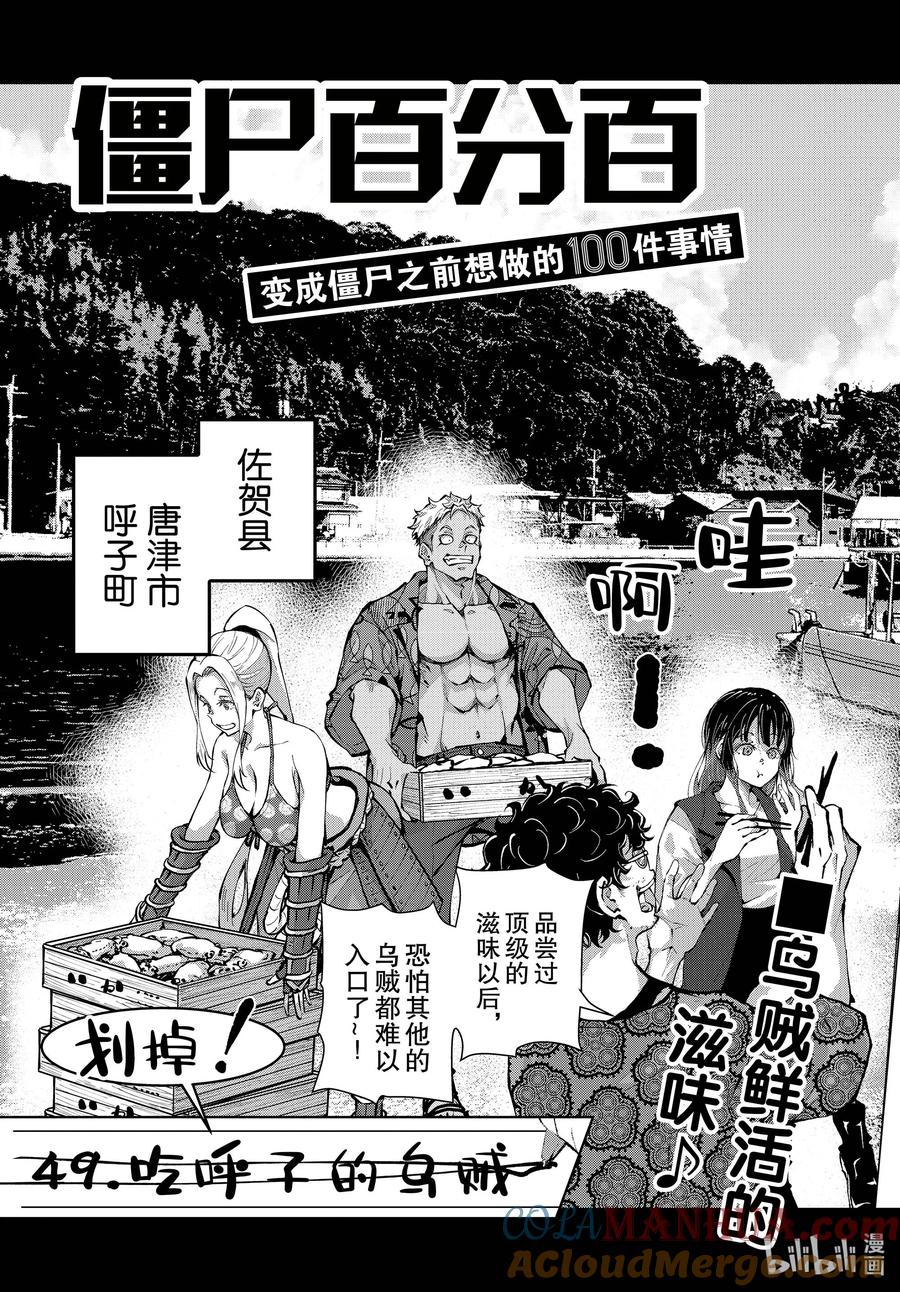 《僵尸百分百～变成僵尸之前想做的100件事～》54 BLUE MARLIN OF THE DEAD 第3页