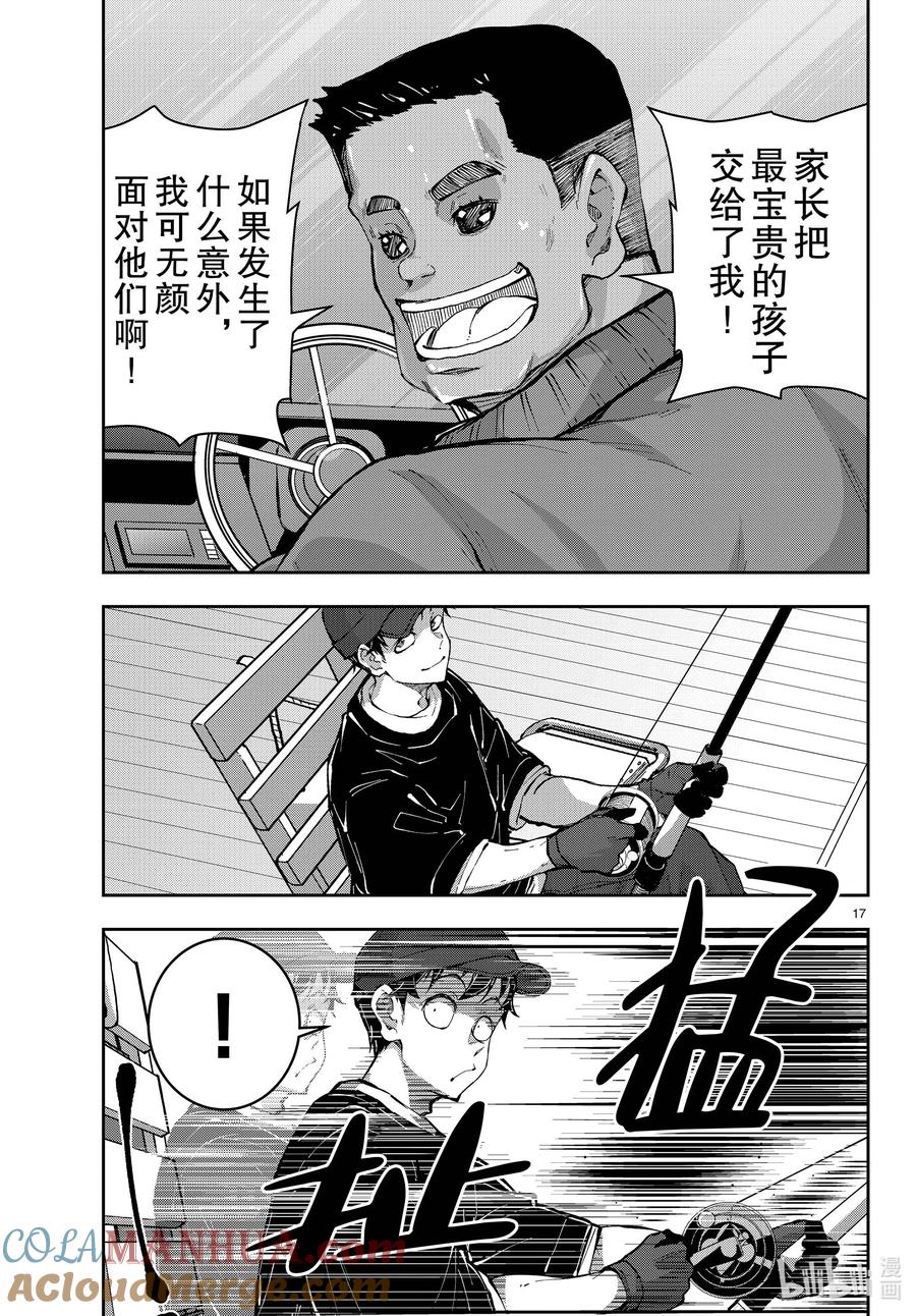 《僵尸百分百～变成僵尸之前想做的100件事～》54 BLUE MARLIN OF THE DEAD 第17页