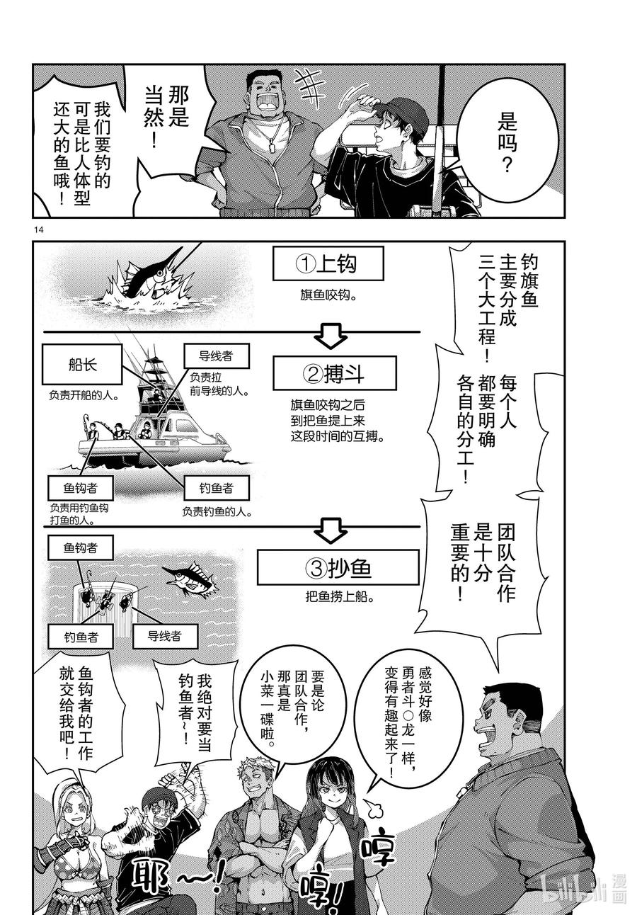 《僵尸百分百～变成僵尸之前想做的100件事～》54 BLUE MARLIN OF THE DEAD 第14页