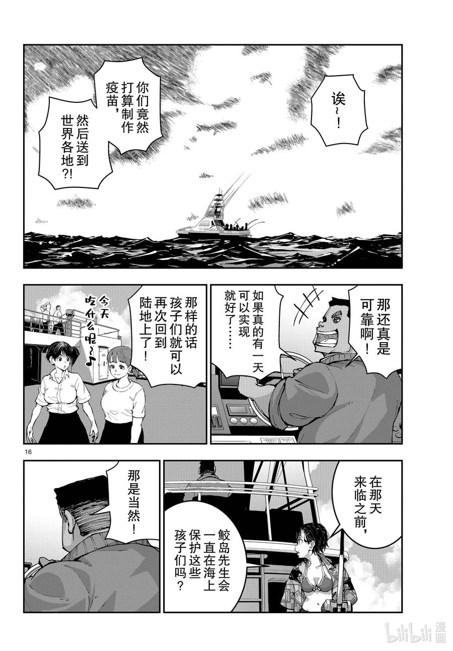 《僵尸百分百～变成僵尸之前想做的100件事～》54 BLUE MARLIN OF THE DEAD 第16页