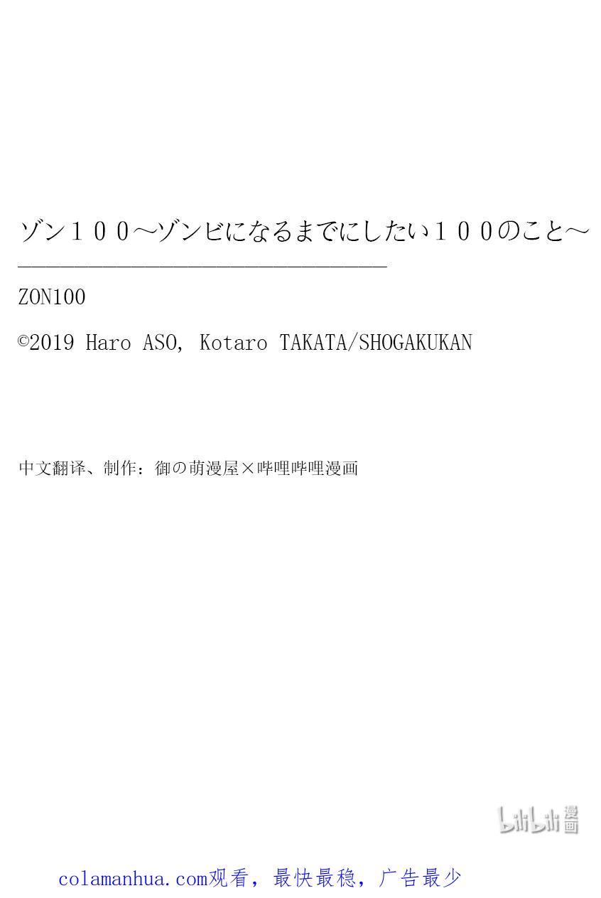 《僵尸百分百～变成僵尸之前想做的100件事～》54 BLUE MARLIN OF THE DEAD 第44页