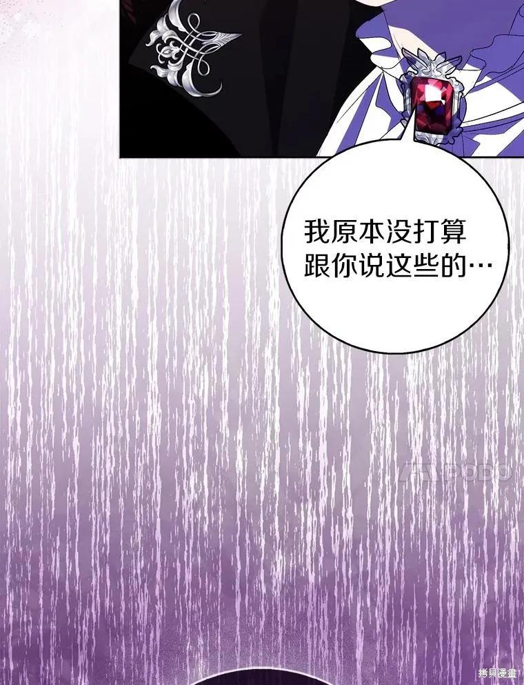 作为假圣女，却被众人迷恋？ 第63话 第55页