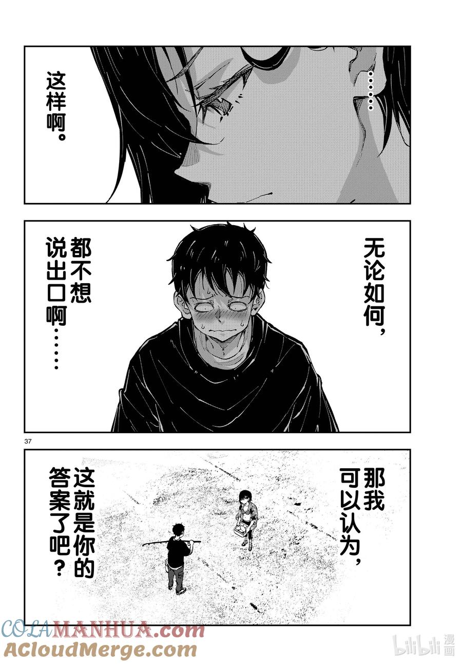 《僵尸百分百～变成僵尸之前想做的100件事～》55 DOLPHIN OF THE DEAD① 第23页