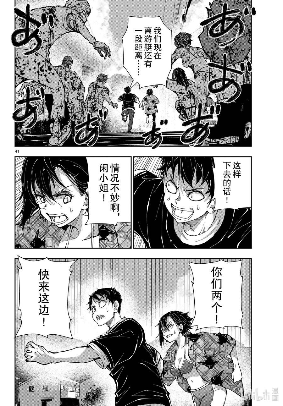 《僵尸百分百～变成僵尸之前想做的100件事～》55 DOLPHIN OF THE DEAD① 第27页