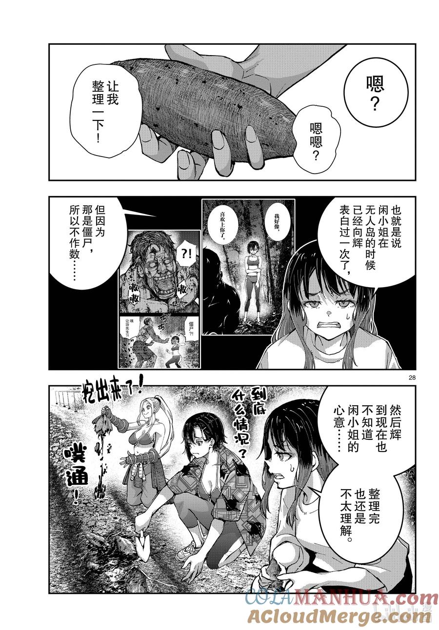 《僵尸百分百～变成僵尸之前想做的100件事～》55 DOLPHIN OF THE DEAD① 第14页