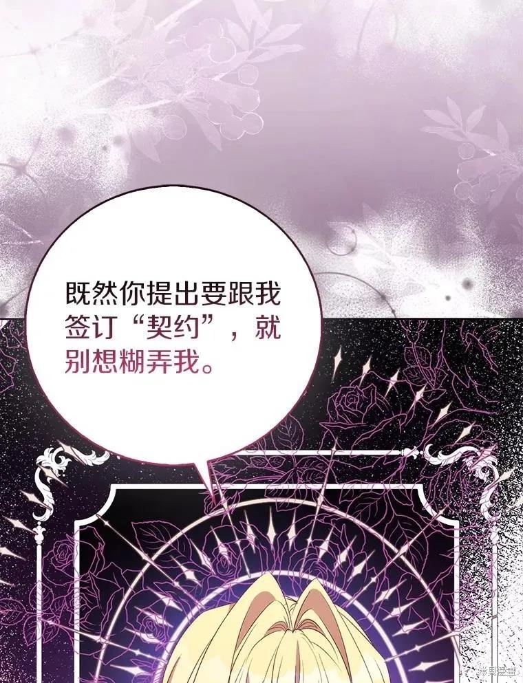 作为假圣女，却被众人迷恋？ 第63话 第51页