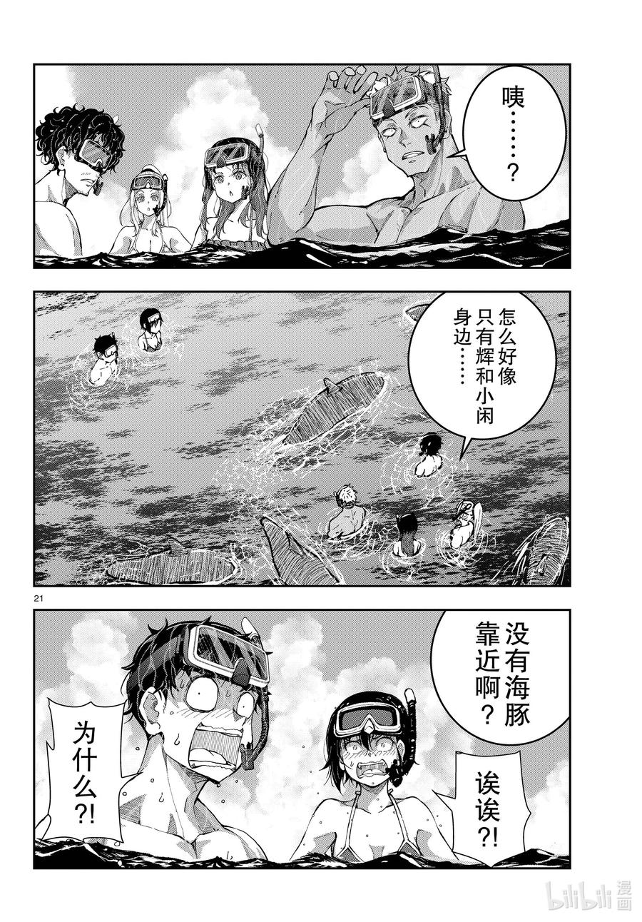 《僵尸百分百～变成僵尸之前想做的100件事～》55 DOLPHIN OF THE DEAD① 第7页