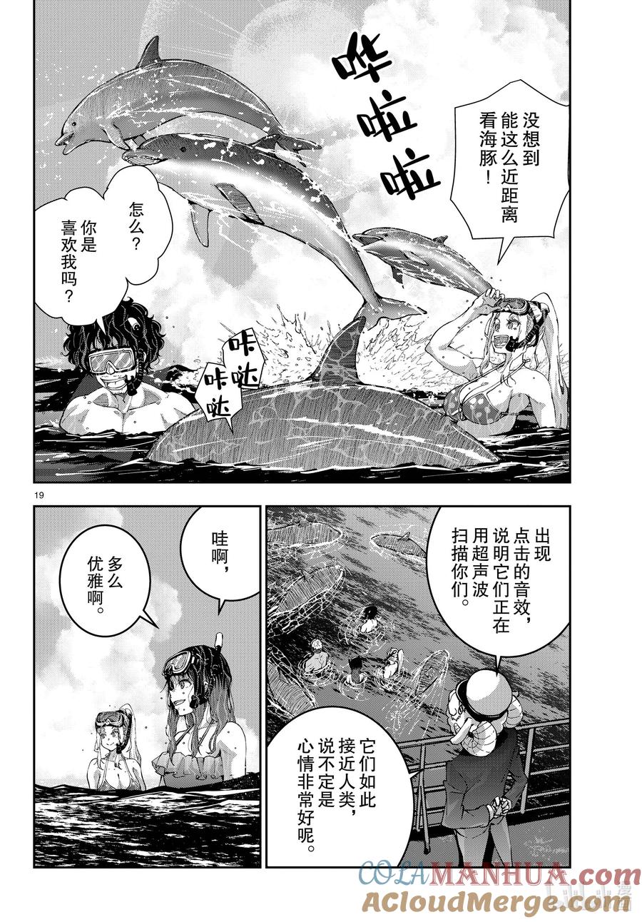 《僵尸百分百～变成僵尸之前想做的100件事～》55 DOLPHIN OF THE DEAD① 第5页