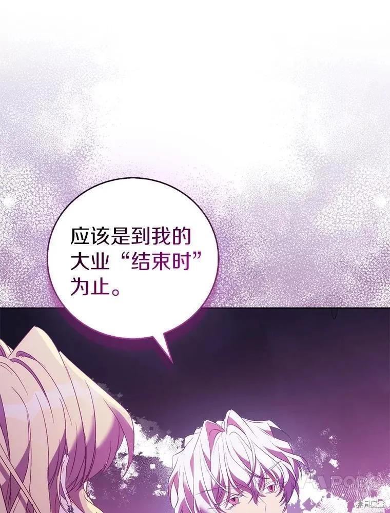 作为假圣女，却被众人迷恋？ 第63话 第58页