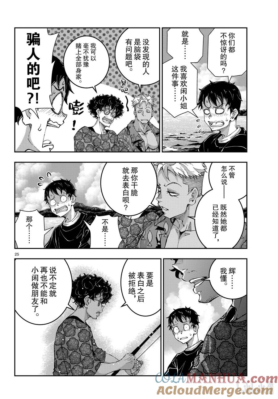 《僵尸百分百～变成僵尸之前想做的100件事～》55 DOLPHIN OF THE DEAD① 第11页